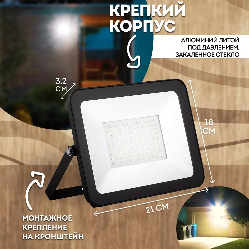 Прожектор LED SFL90-100 IP65 100W 6400K черный SAFFIT