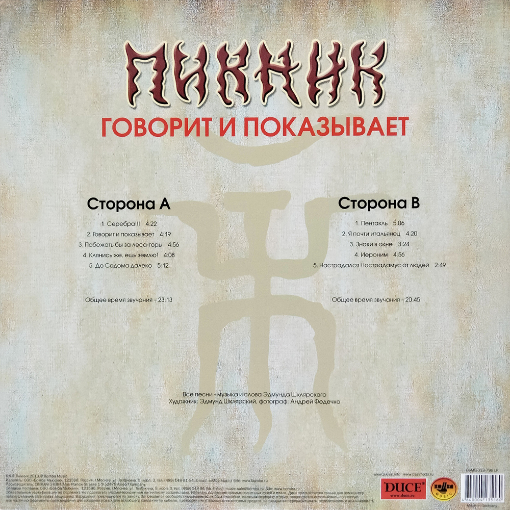 Пикник / Говорит и Показывает (Coloured Vinyl)(LP)