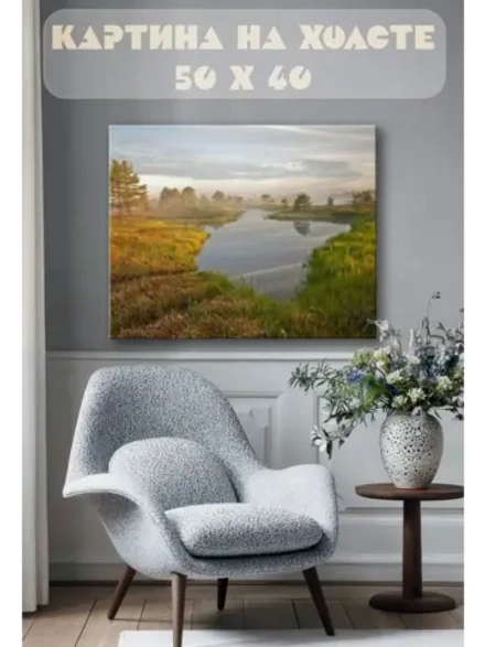 Картина на стену 40 X 50 Пейзаж
