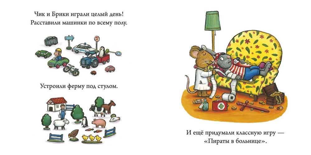 Чик и Брики. Книжки-картонки. Любимый Лягушастик