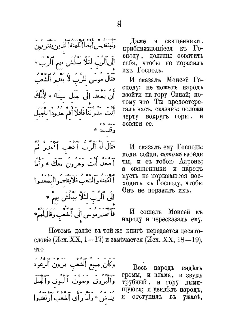 Моисеево законодательство. По учению Библии и по учению Корана | Е. Малов