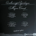 Александр Розенбаум ‎– Серебряный кувшин 2LP (Россия 2019г.)