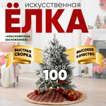 Ель искусственная White Rabbit красноярская заснеженная 100 см