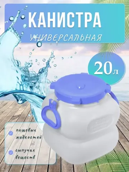 Фляга 20л канистра пищевая с ручками Гранде