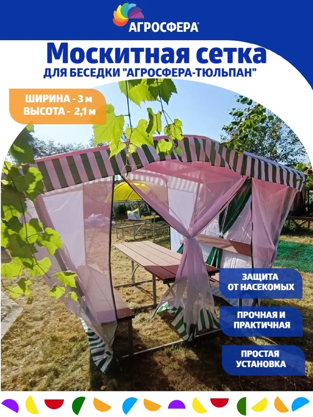 Москитная сетка для беседки Агросфера-Тюльпан
