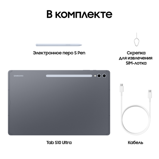 Планшет Samsung Galaxy Tab S10 Ultra Wi-Fi 512 Гб графит