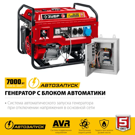 Бензиновый генератор "ЗУБР" СБА-7000 (c АВР)