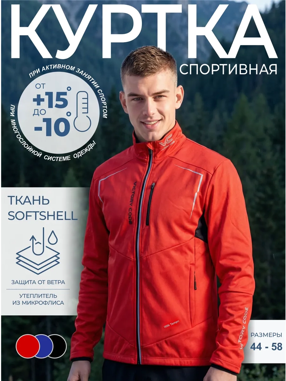 Куртка WIN TEMPO / красный