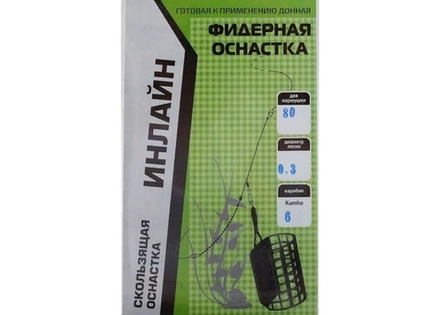 Оснастка фидерная X-Feeder Инлайн 0,30мм 80г караб №6 кр№8