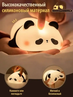 Ночник детский силиконовый светильник панда