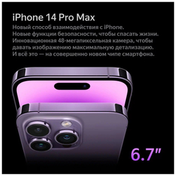 Смартфон Apple iPhone 14 Pro Max 512GB nanoSim/eSim Deep Purple