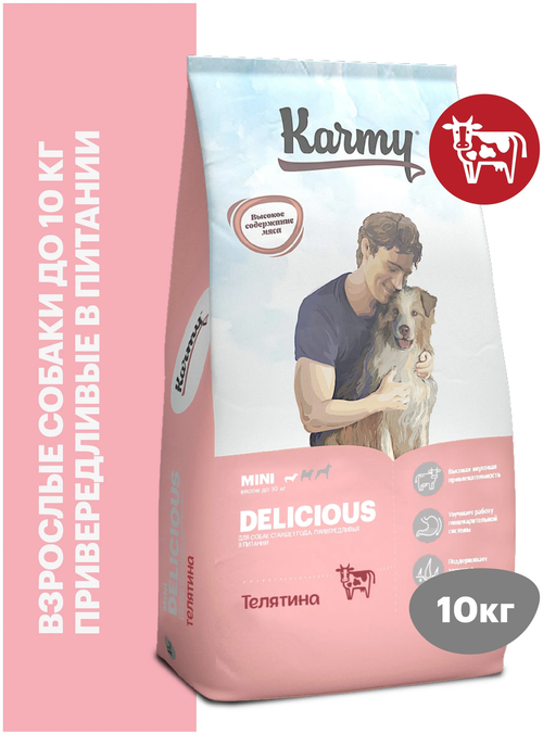 Сухой корм Karmy Mini Delicious для собак привередливые в питании, телятина, 10 кг