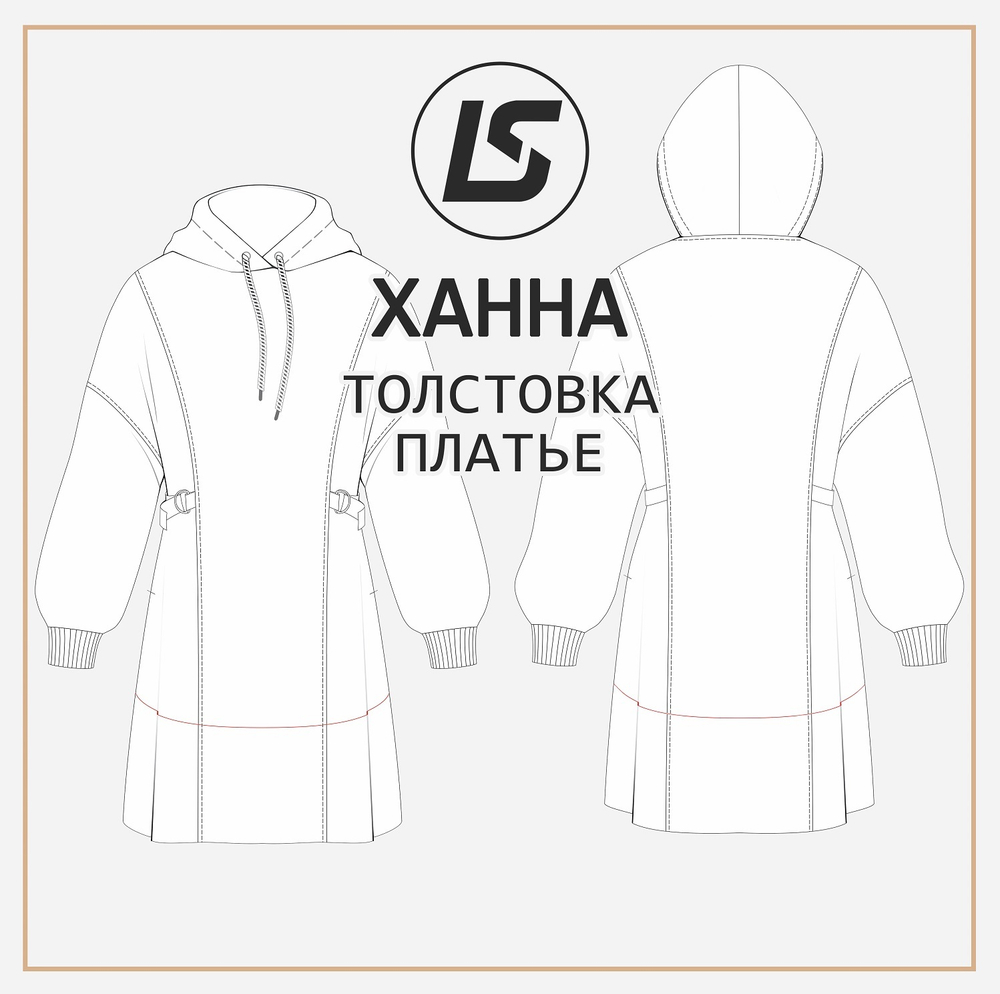 Толстовка-платье ХАННА
