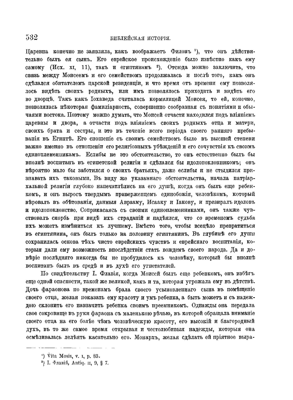 Библейская история при свете новейших исследований и открытий. Ветхий Завет. Том 1. Часть 2 | А. П. Лопухин