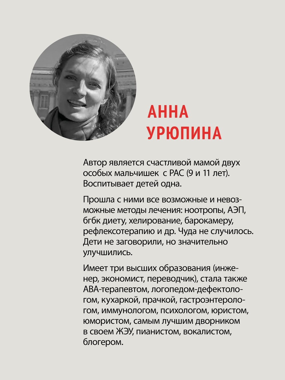 Раненая мама. Что делать, если у ребенка обнаружили расстройство аутистического спектра