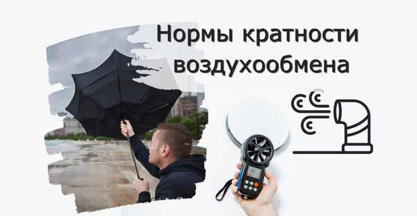 Кратность Воздухообмена в Помещениях и Зданиях: Как Рассчитать и Определить Необходимый Уровень Вентиляции