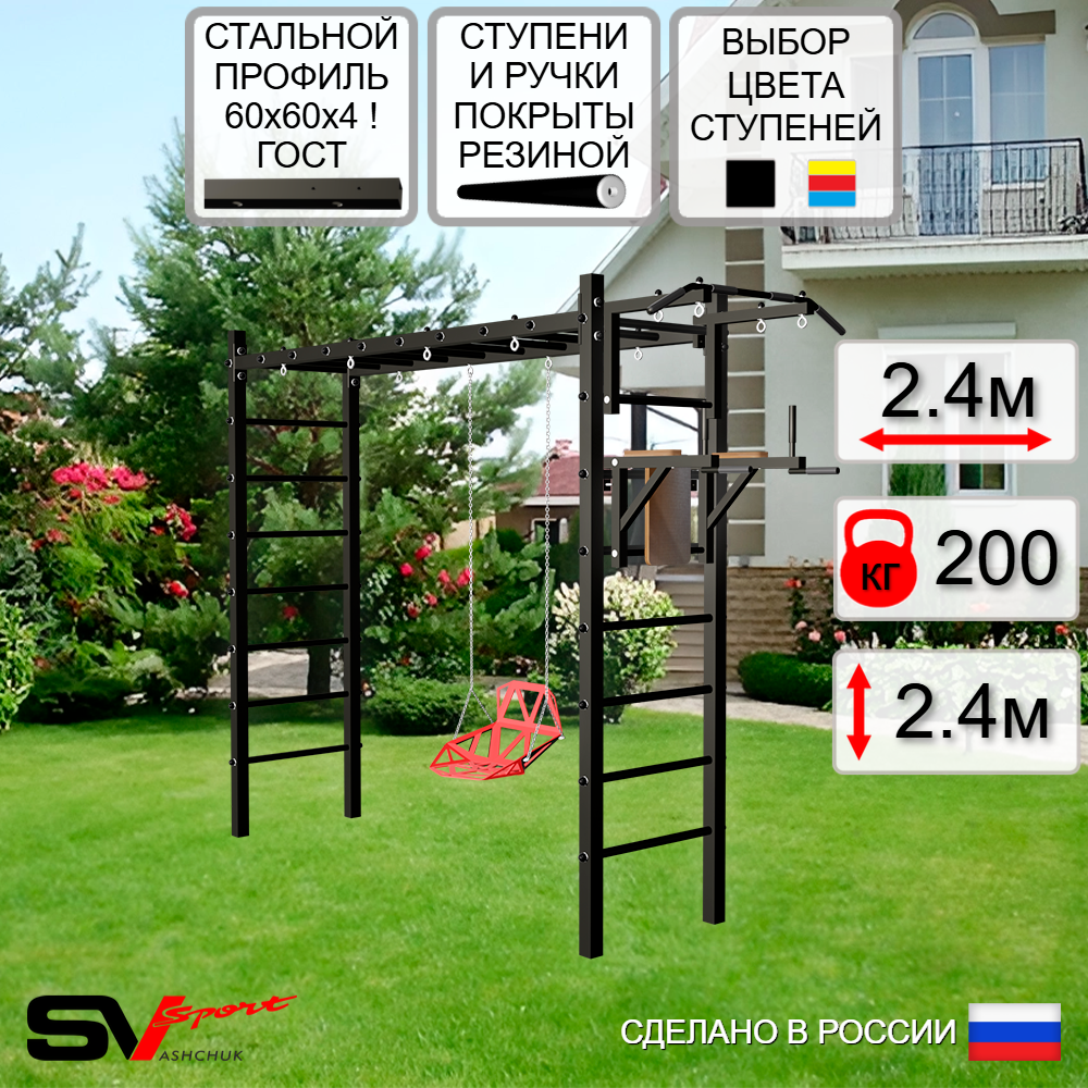 Уличная шведская стенка Sv Sport рукоход У539 (Турник/Брусья/Со спинкой)