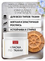 Комбо деревянный штамп 013 + белая по ткани 20 мл