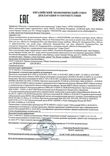 ВЕНАТАЛЬ-Fito Фитол-4, крем венотоник