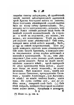 Катехизис или первоначальное наставление в Христианском законе. Том 8 | Архиепископ Платон