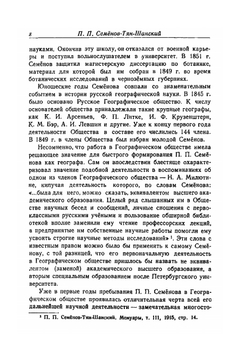 Путешествие в Тянь-Шань в 1856-1857 гг. | П. П. Семенов-Тян-Шанский
