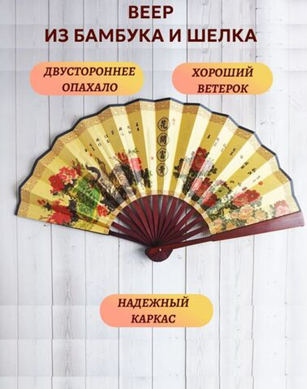 Веер бамбуковый с павлинами