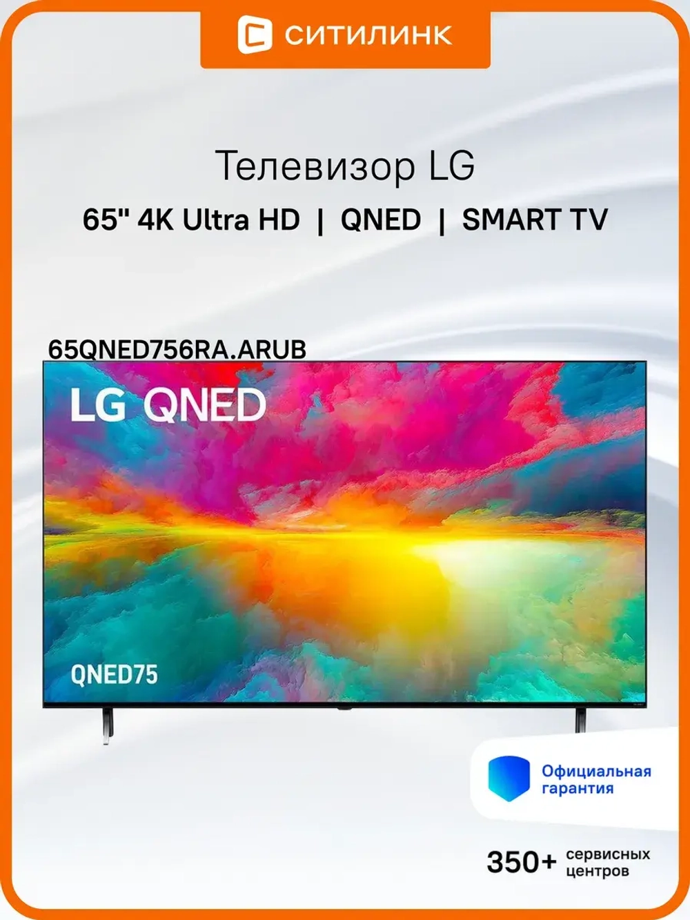 Телевизор LED 65" 4K Ultra HD