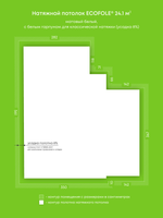 Матовый натяжной потолок 24.1 м2