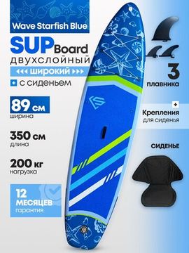 Сапборд надувной с сиденьем Uwithme Starfish Blue 350x89x15 см