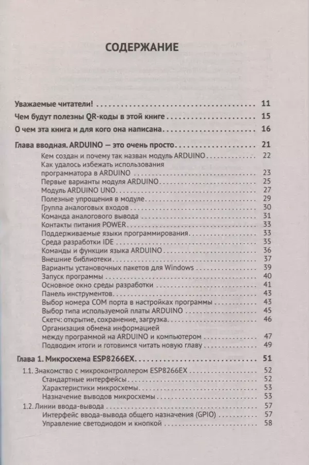 Книга: Белов А.В. "Управление модулем ARDUINO по Wi-Fi с мобильных устройств"