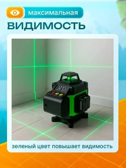 Профессиональный лазерный уровень(нивелир) 16 линий, зеленый луч