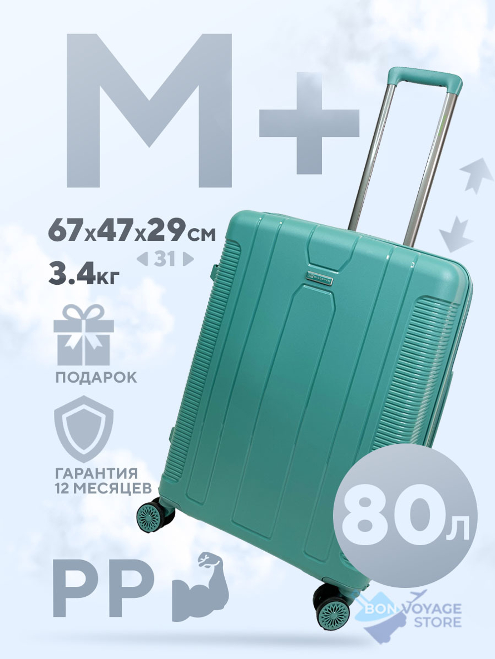 Средний чемодан Mironpan Model H, Бирюзовый, с расширителем