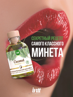 Intt Coconut съедобный массажный гель с согревающим эффектом