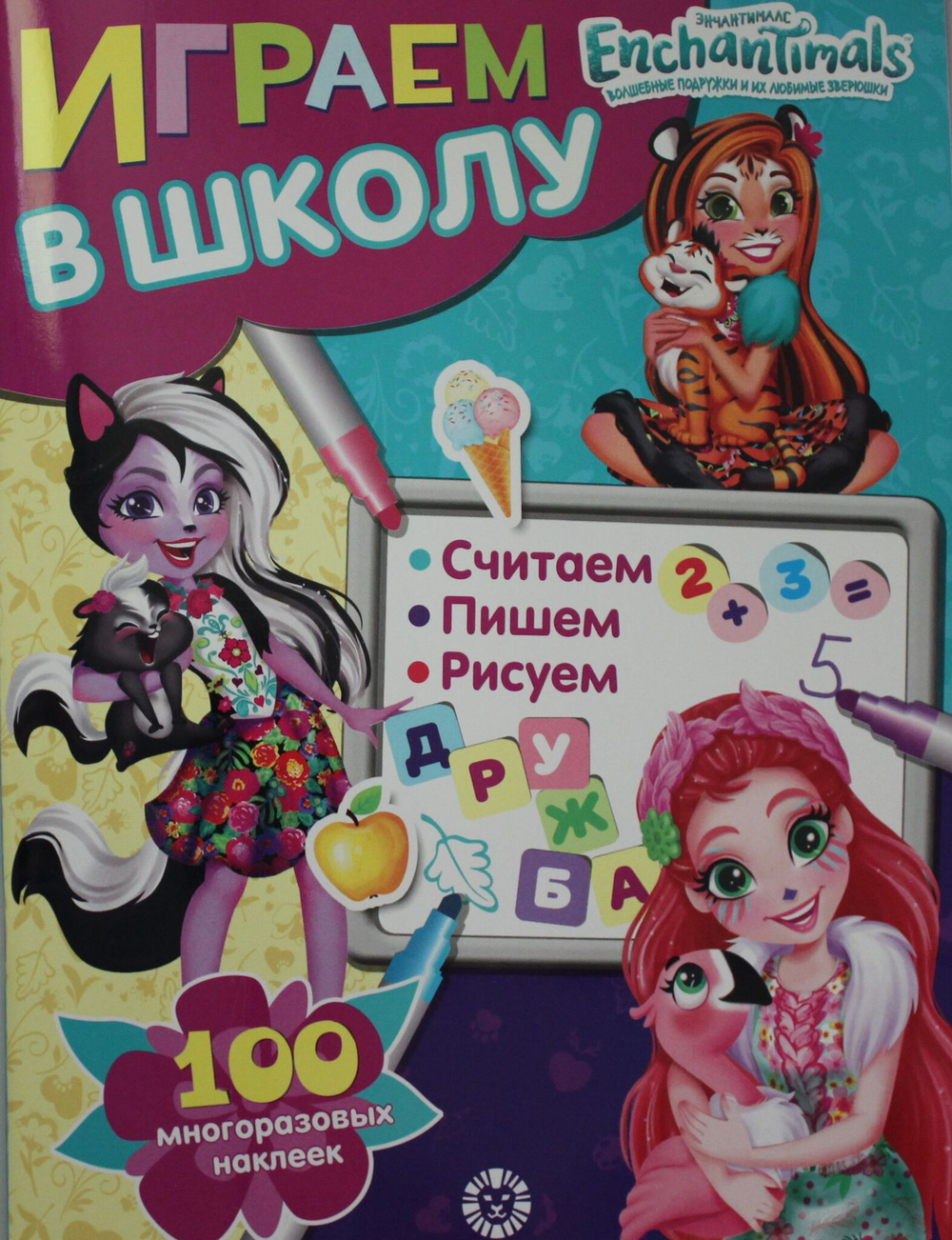 Играем в школу N ИШ 2001 "Энчантималс"