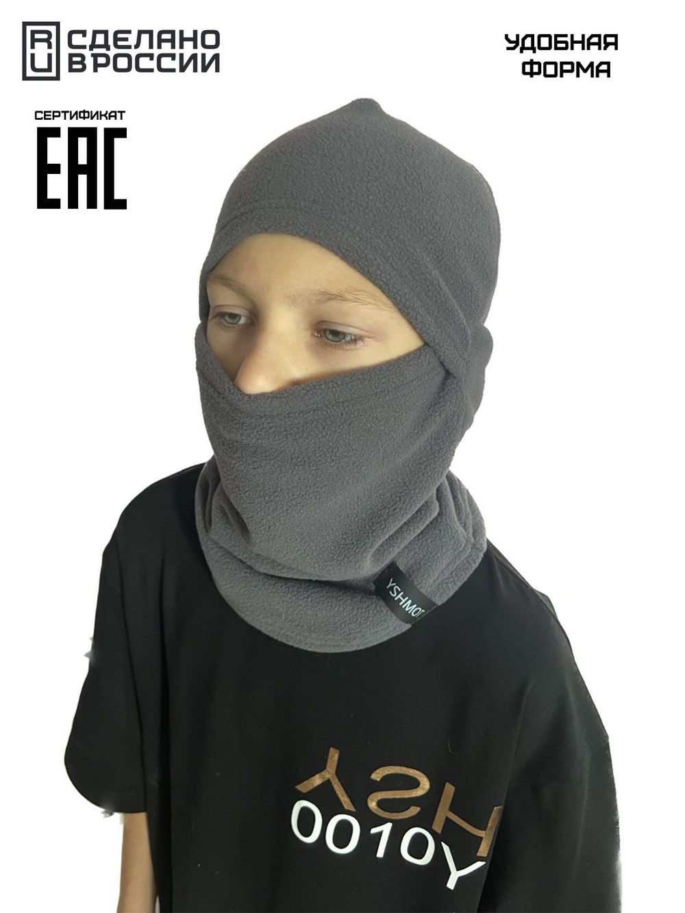 Балаклава детская зимняя на флисе