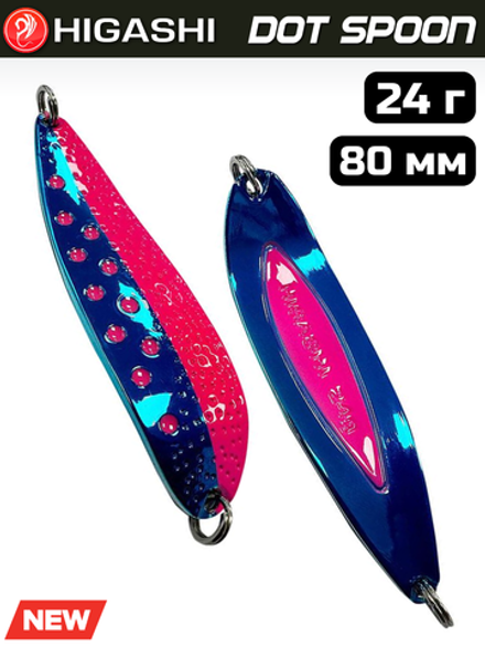 Блесна HIGASHI Dot Spoon 24г, цвет #08
