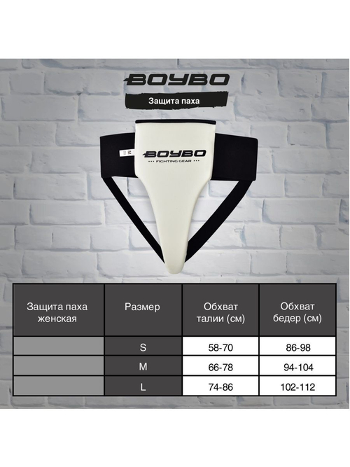 Защита паха