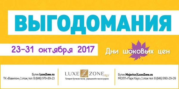 СТАРТОВАЛА БЕСПРЕЦЕДЕНТНАЯ ПО СВОЕЙ ВЫГОДЕ ОСЕННЯЯ АКЦИЯ ВЫГОДОМАНИЯ