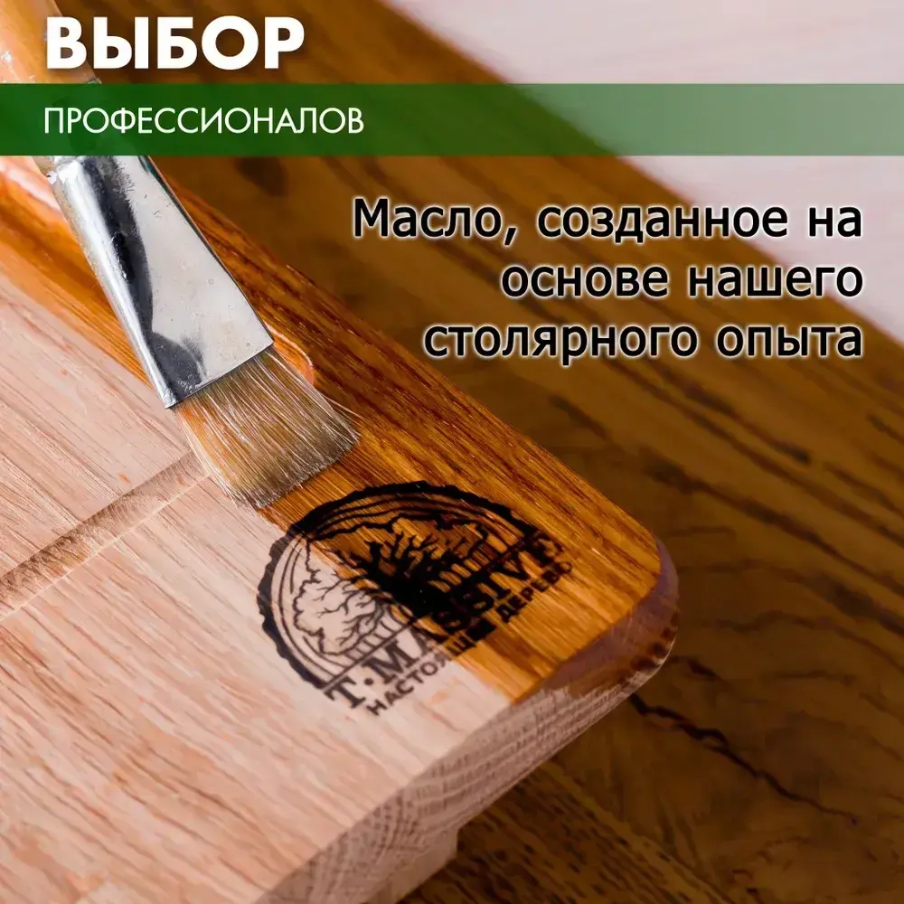 Масло для разделочных досок, 120 мл