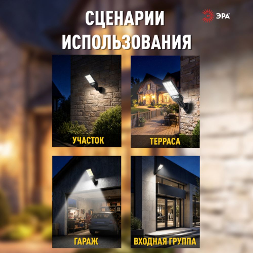Светильник уличный ЭРА ERAKCS25-02 на солнечной батарее 10Вт 300 Лм 5000К 100 LED COB с датчиком движения ПДУ IP44 | Садовые фасадные светильники