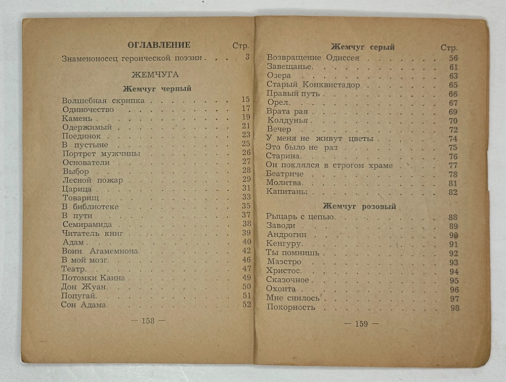 Гумилев Н.С. Собрание сочинений в 4 томах. Тома 1,2,3. Регенсбург, Посев, 1947 г.