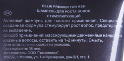 Шампунь стимулирующий для роста волос, для мужчин / Shampoo Hair Growth Stimulating PREMIER FOR MEN 250 мл