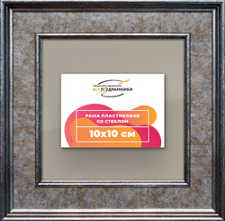 Рамка 10x10 для постера и фотографий