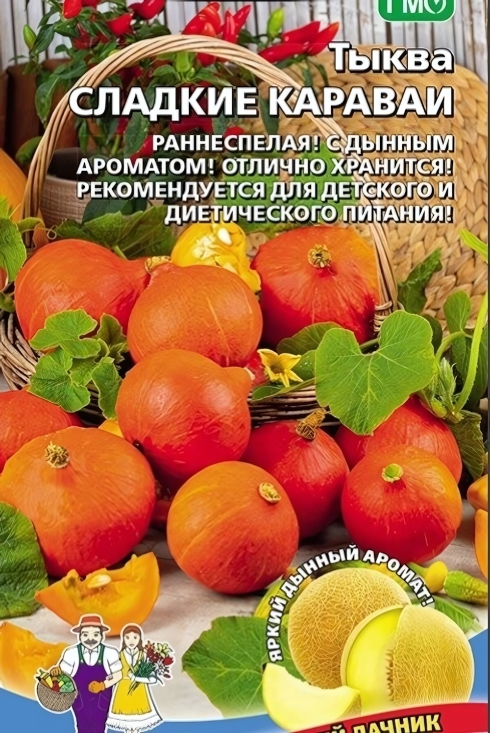 Семена Тыква Сладкие караваи (УД) Е/П