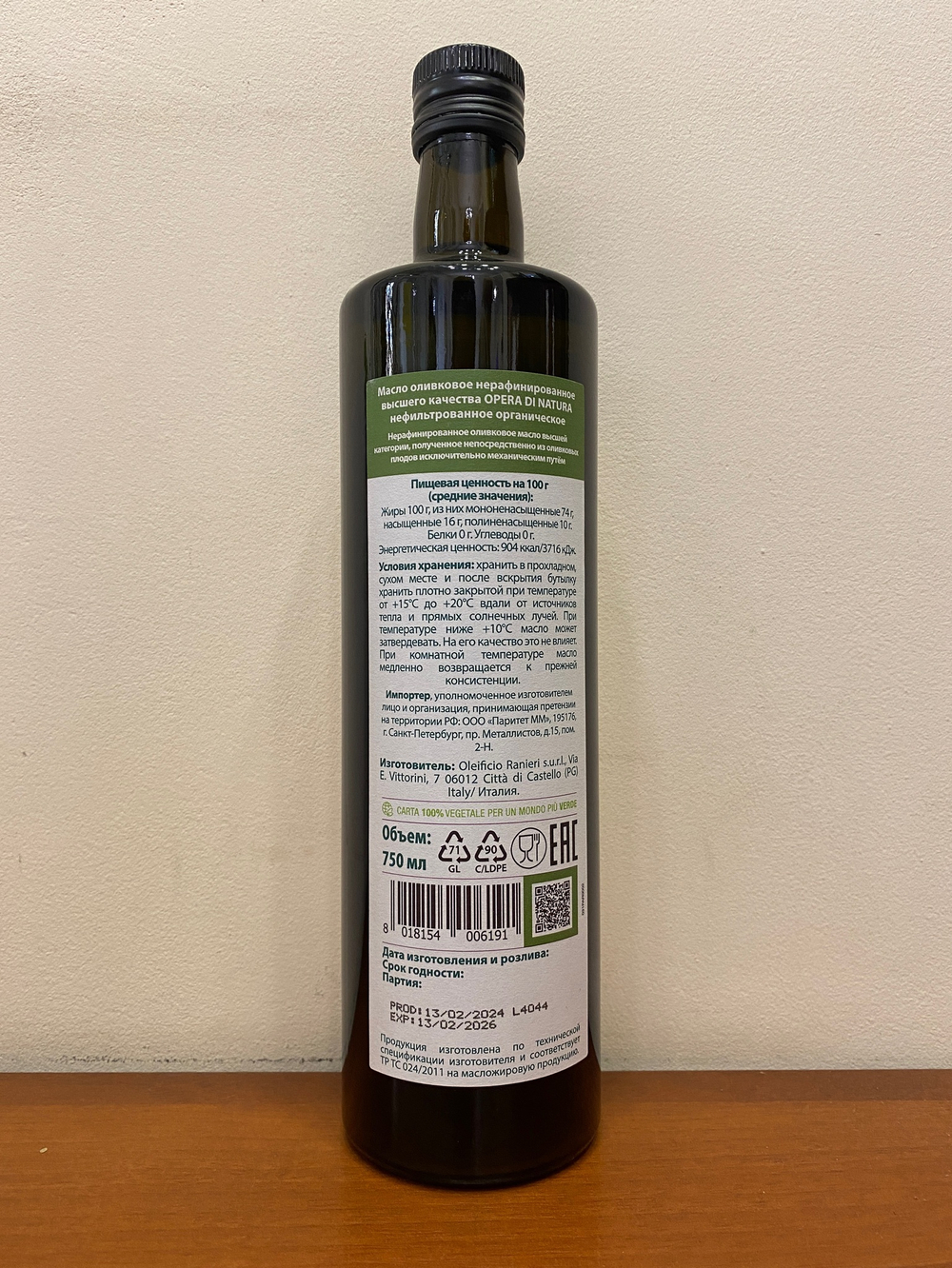 Масло Оливковое RANIERI OPERA BIO 0.75 л Италия