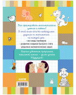 Начальная школа. Математика. Математический тренажер. 1-4 классы. Cложение и вычитание