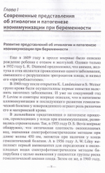 Изоиммунизация при беременности