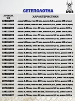 Сетеполотно леска 0,35мм, ячея 60мм, высота 3м