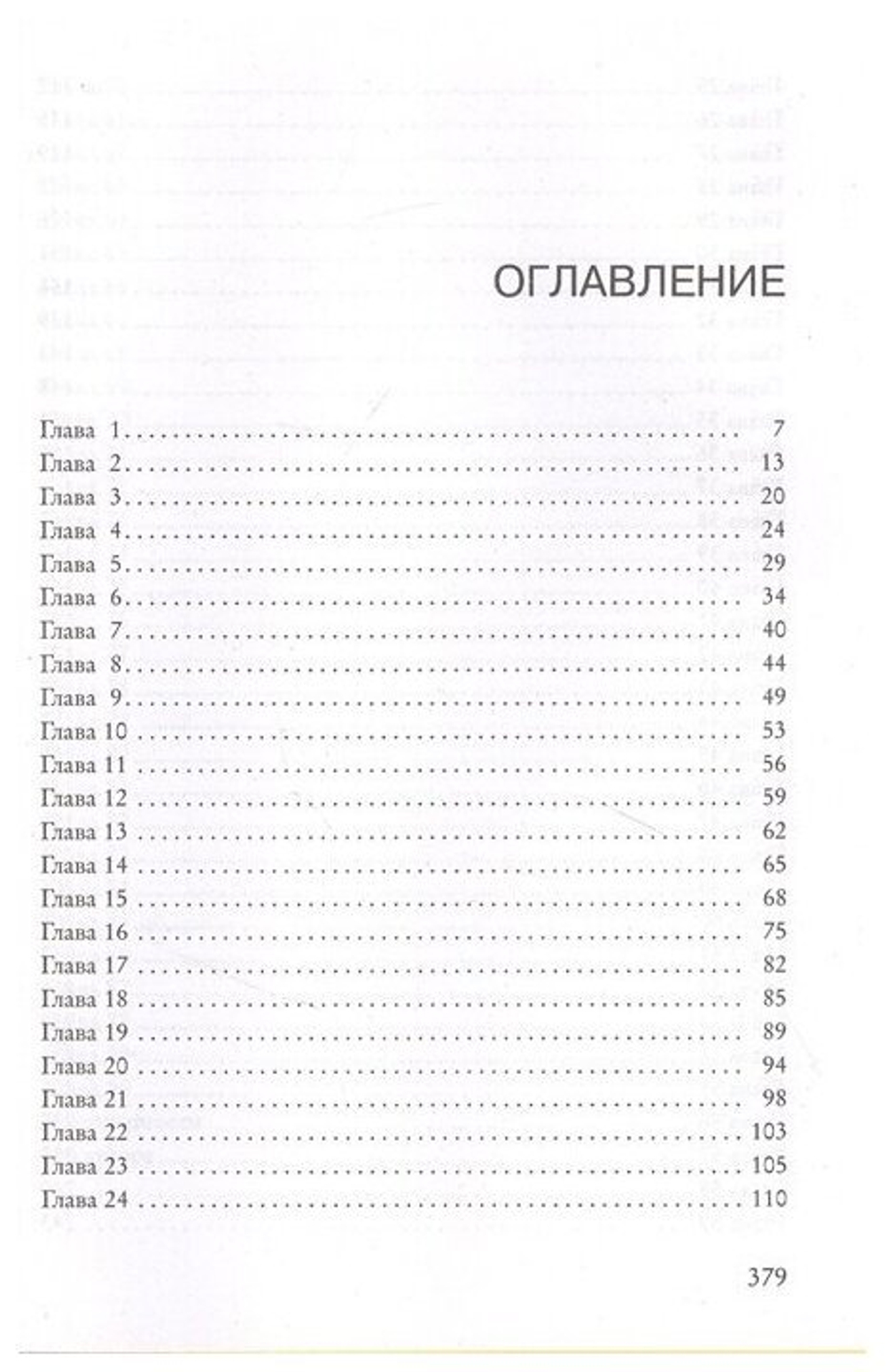 Наследие Хоторнов