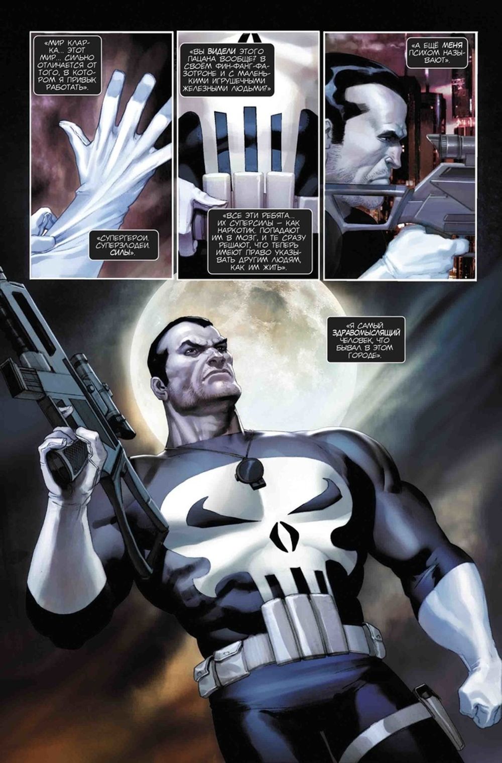 Комикс Гражданская война. Боевой дневник Карателя